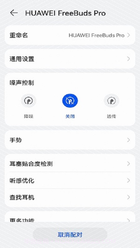 华为音频管家截图4