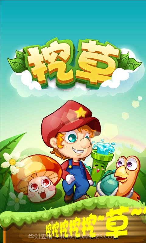 挖草(扫雷网络版)截图1 挖草(扫雷网络版)截图1