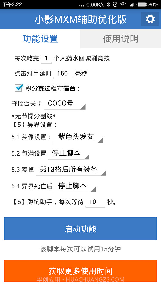 小影MXM辅助优化版截图5 小影MXM辅助优化版截图5