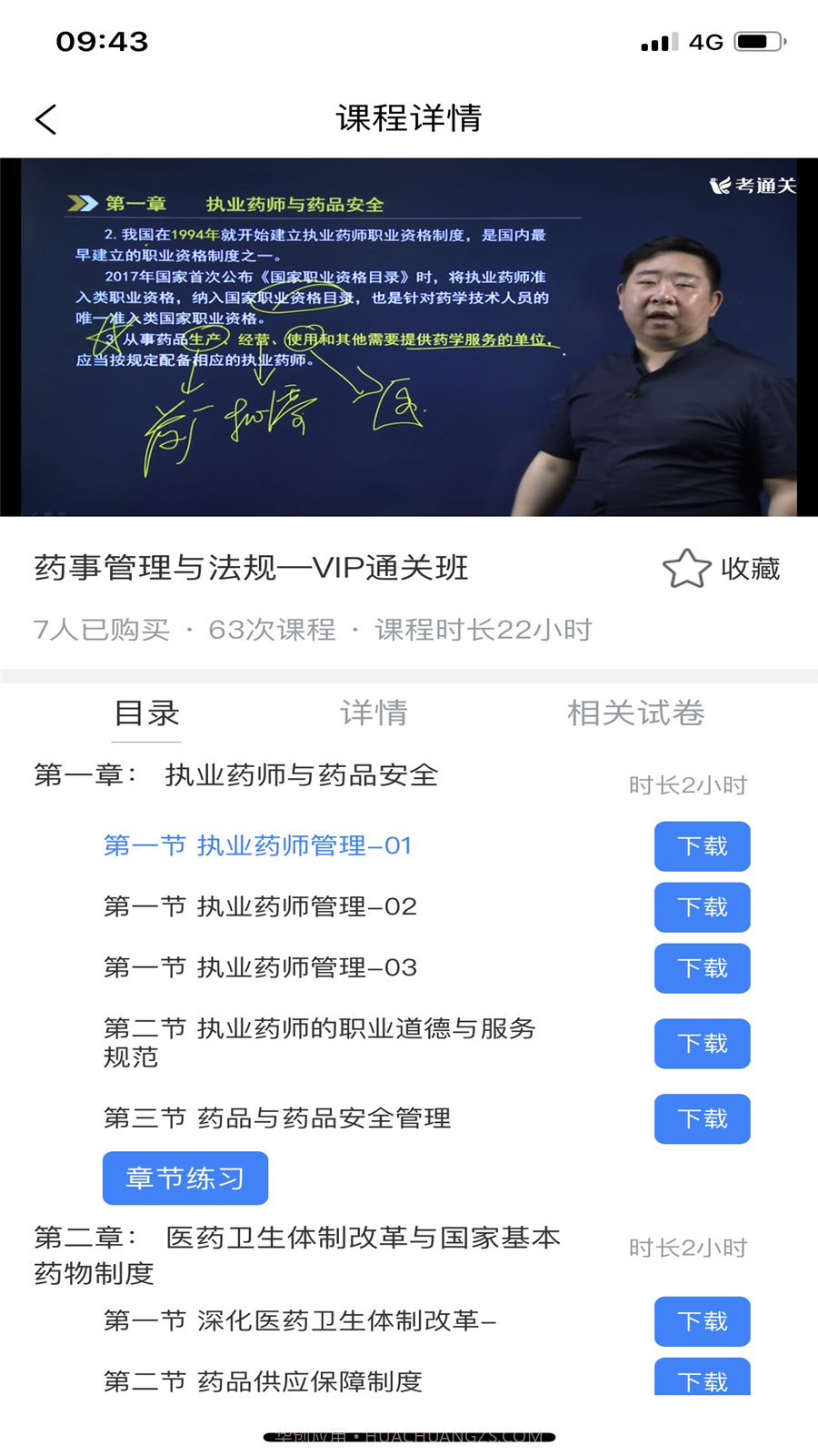 考通关截图1 考通关截图1