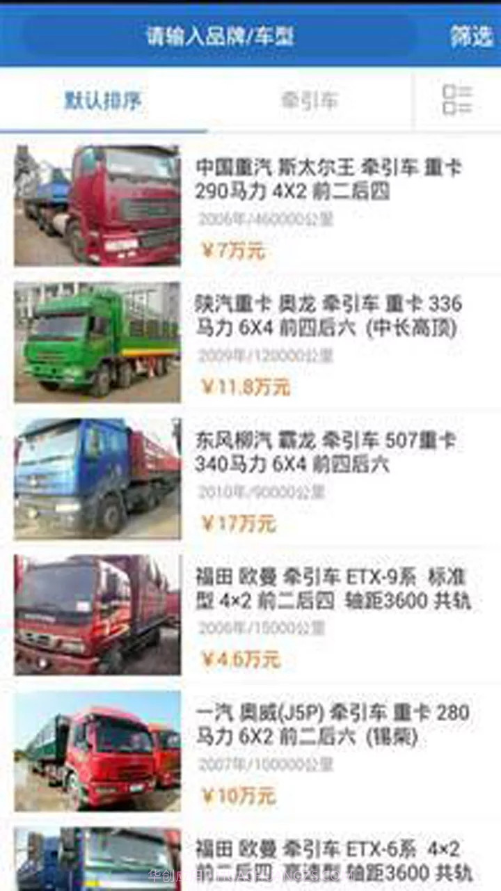 二手货车截图4