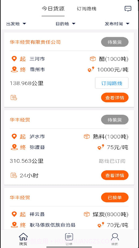 货窝子截图2 货窝子截图2