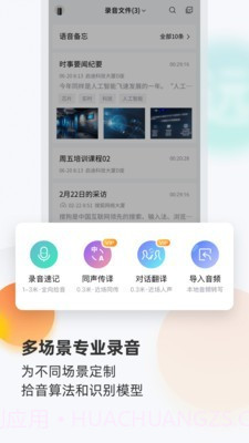 搜狗录音翻译最新版截图5 搜狗录音翻译最新版截图5