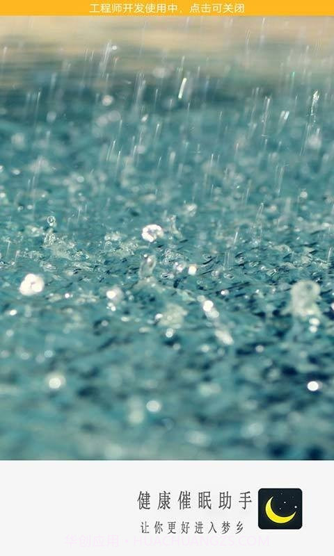 健康催眠助手截图4