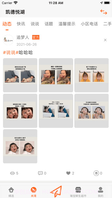 米基地截图2 米基地截图2