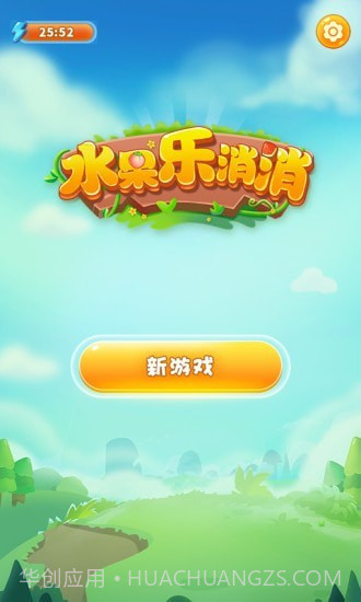 水果乐消消截图2