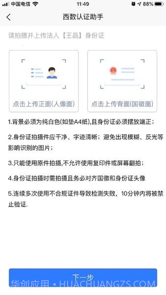 西数认证助手截图1 西数认证助手截图1