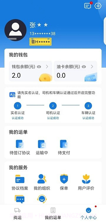 红山智运司机端截图2 红山智运司机端截图2