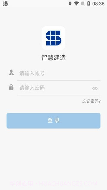 深圳智慧建造截图2