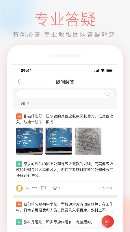 领匠云课堂截图4
