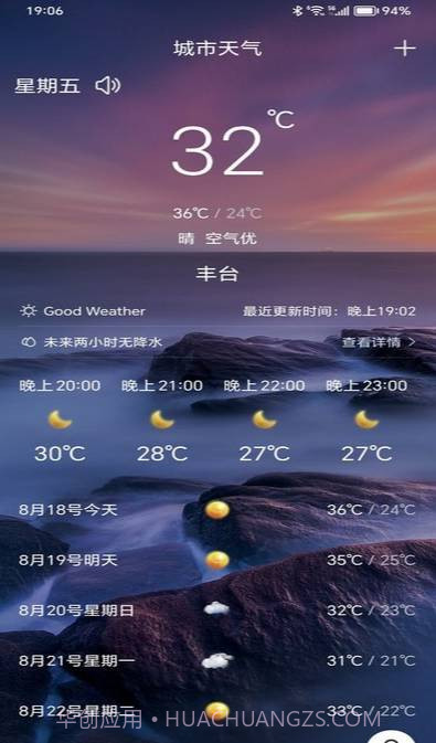 行风天气截图3 行风天气截图3