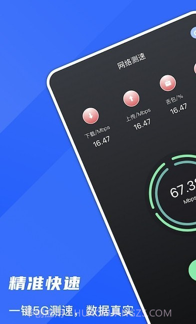 5G测网速大师截图3