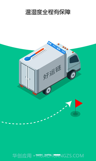 好运链司机截图1