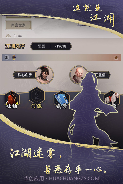 这就是江湖手游微信版截图4