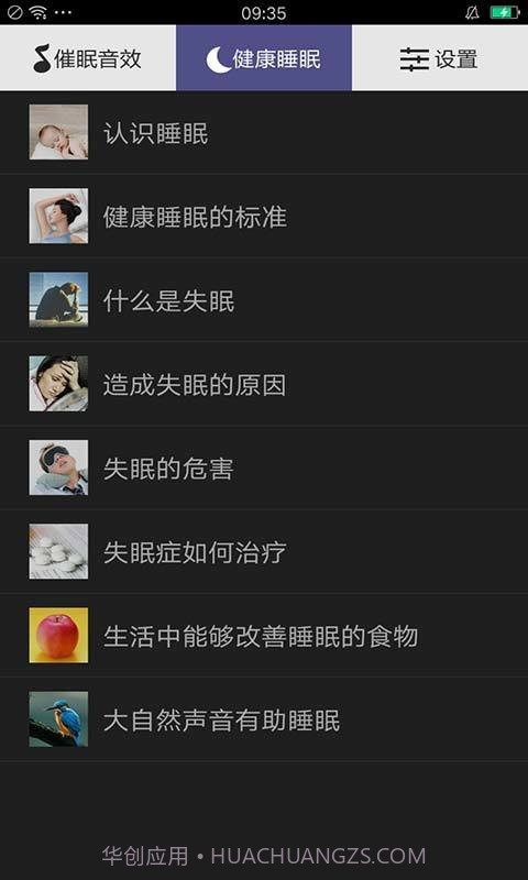 健康催眠助手截图1