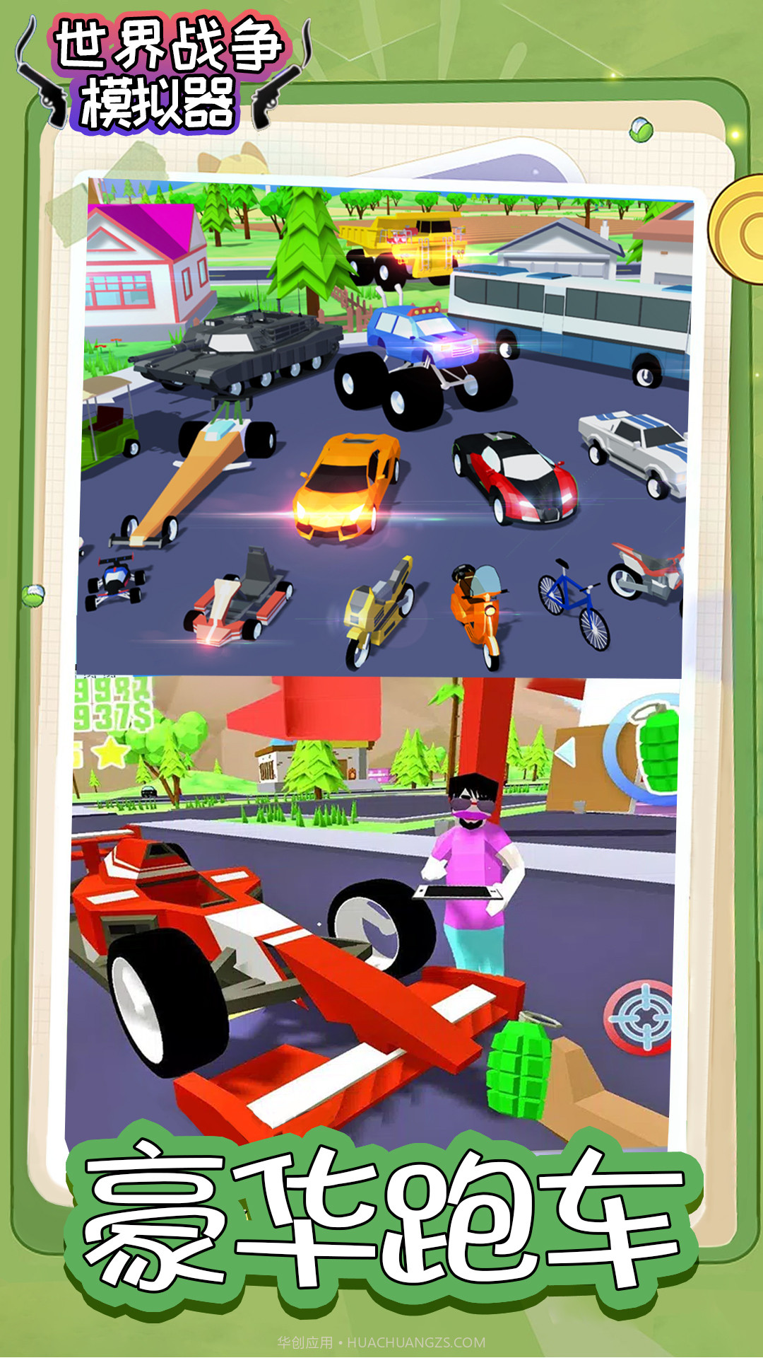 世纪战争模拟器截图4 世纪战争模拟器截图4