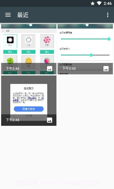 iPhone小白点(安卓仿iphone小白点)V2.2.2 安卓最新版截图1