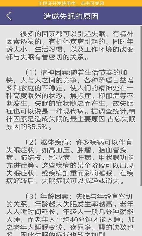 健康催眠助手截图3