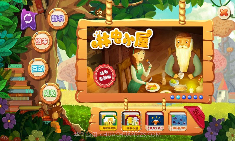 快乐童书-儿童绘本故事截图3