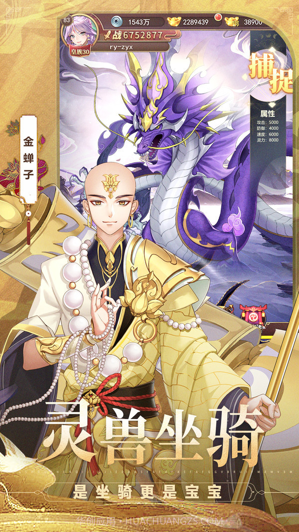 梦道凡人控神仙截图3 梦道凡人控神仙截图3