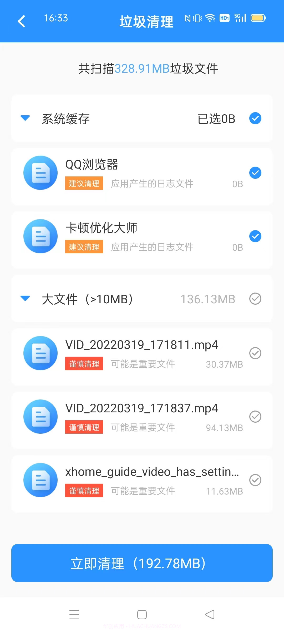 卡顿优化大师截图5