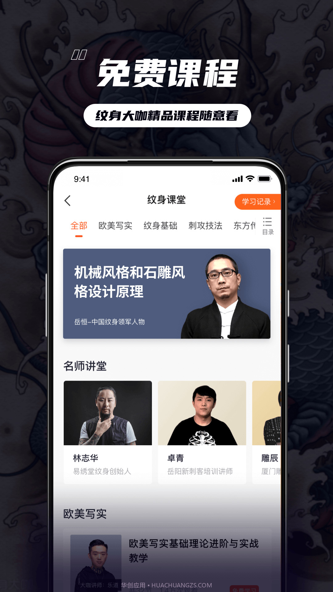 纹身大咖纯净版截图3 纹身大咖纯净版截图3