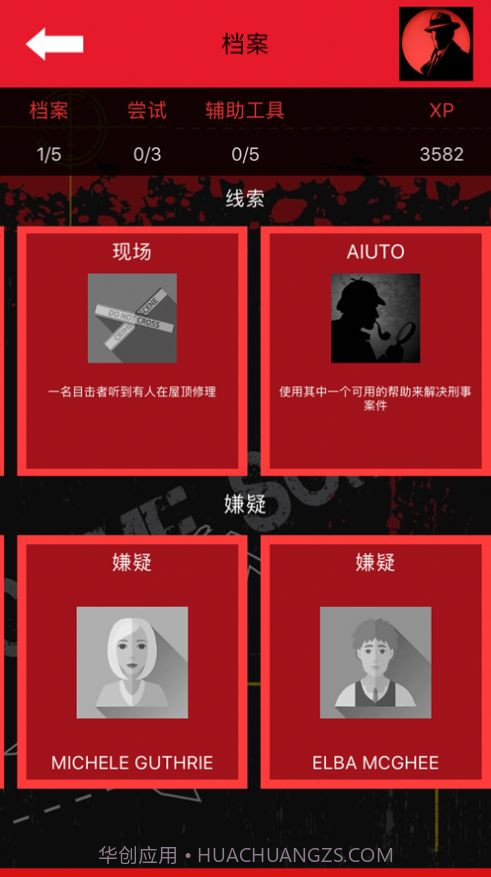 侦探犯罪大师截图4 侦探犯罪大师截图4
