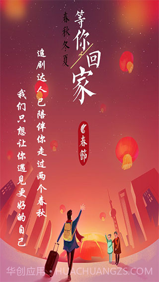 追剧达人v2.2.0截图3