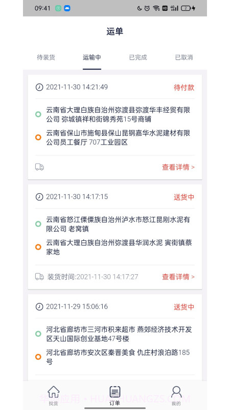 货窝子截图3 货窝子截图3