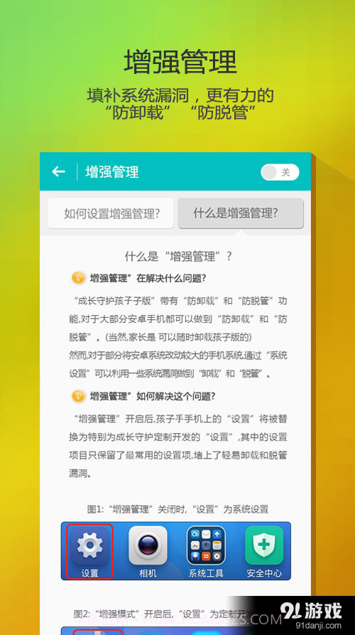 成长守护截图5