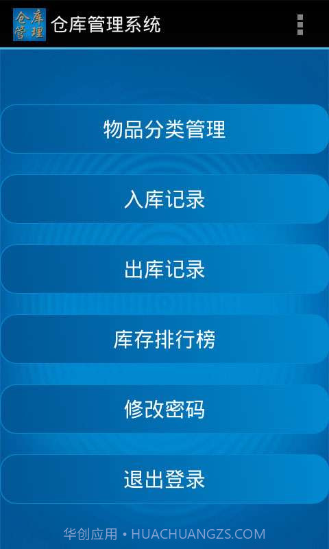 仓库管理系统安卓端截图2