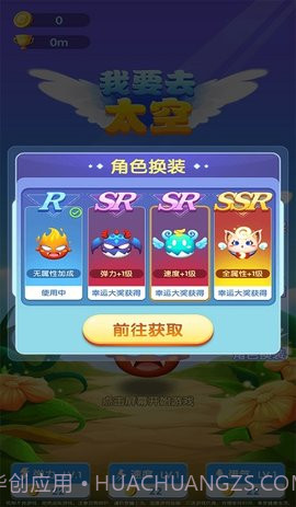 我要去太空截图1