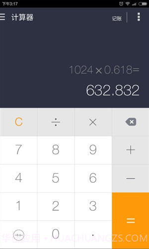 神指计算器截图2 神指计算器截图2