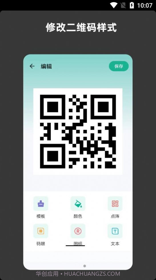 青木二维码生成器截图3 青木二维码生成器截图3