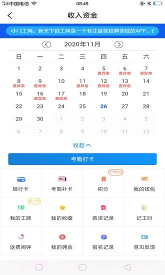 薪天下招工截图3