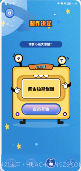 大转盘决定喵截图2 大转盘决定喵截图2