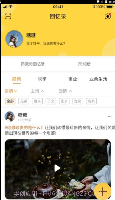 人生回忆录截图1