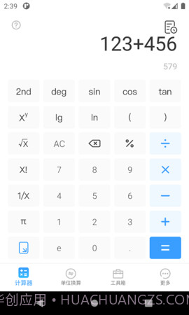桔子计算器免费正版截图2