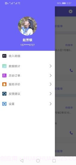 淳稳小工截图2 淳稳小工截图2