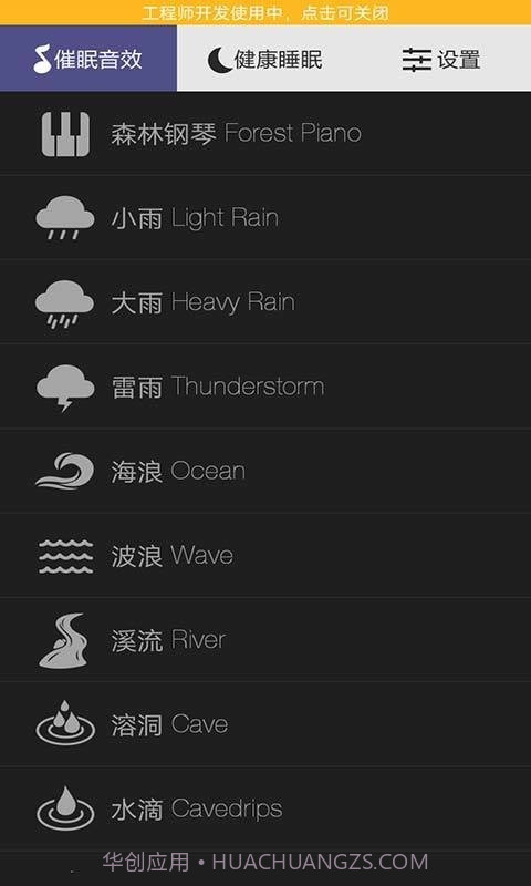 健康催眠助手截图2