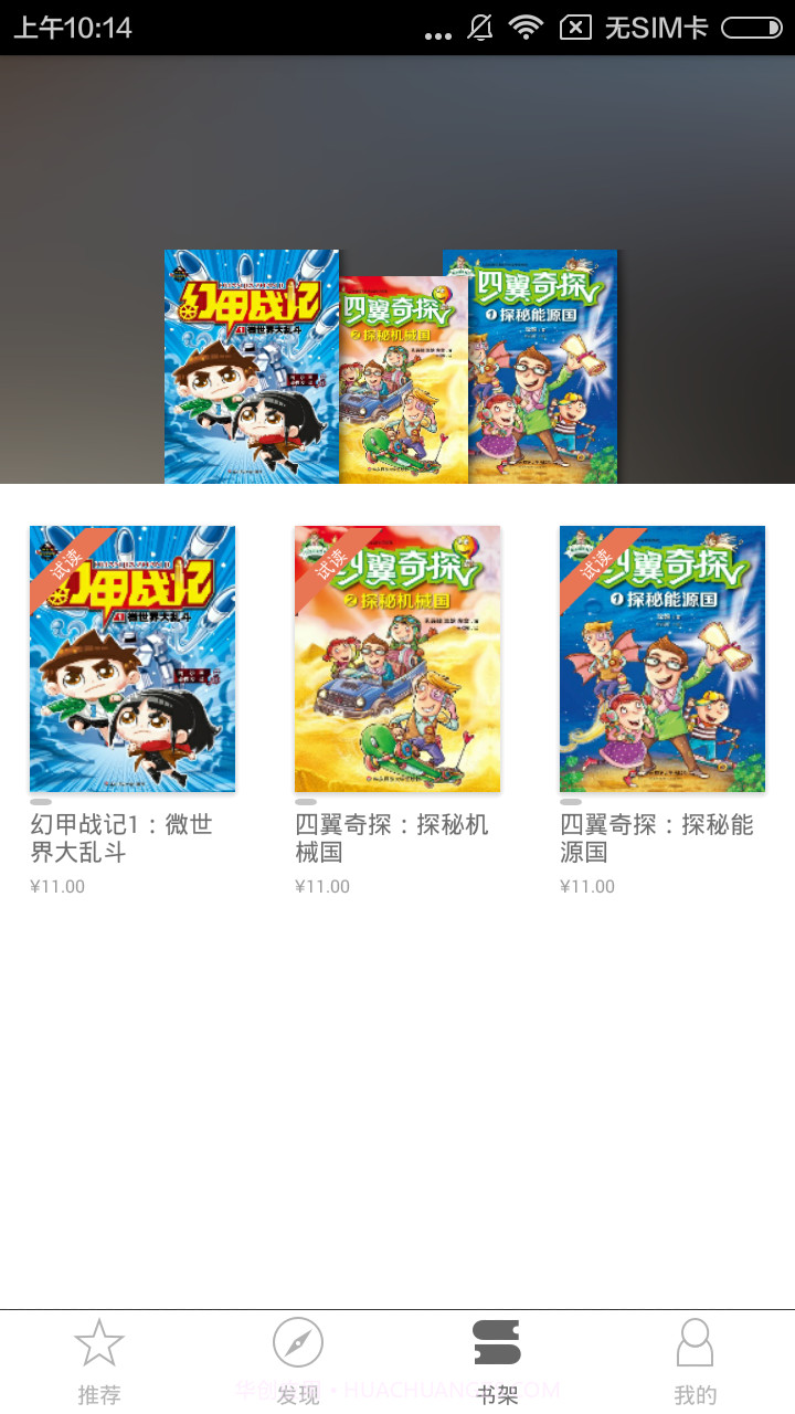 华狮小助手截图3