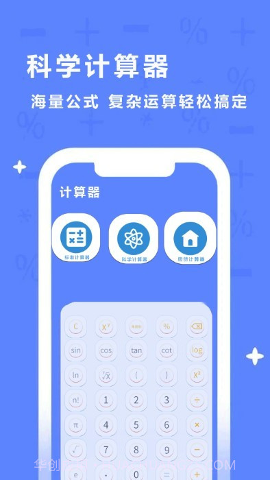 同学多功能计算器截图3 同学多功能计算器截图3