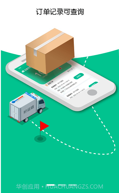 好运链司机截图3