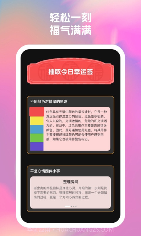 福运通手机助手截图2 福运通手机助手截图2
