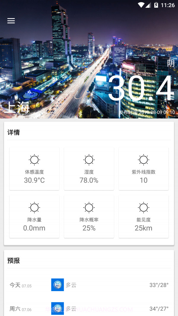 崭新天气截图4 崭新天气截图4