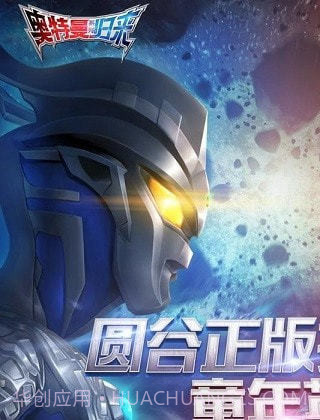 奥特曼系列归来体验服截图1 奥特曼系列归来体验服截图1