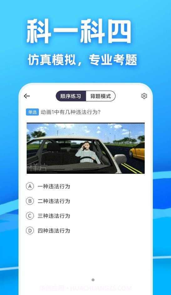 驾考课堂截图1 驾考课堂截图1