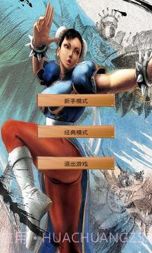 超级街霸手机版截图1