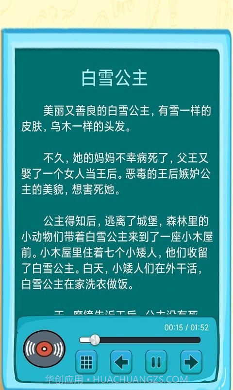 边读边听宝宝故事截图3