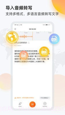搜狗录音翻译最新版截图3 搜狗录音翻译最新版截图3